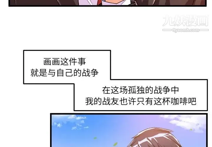 绘写你我的纯真 - 第19话 - page 4