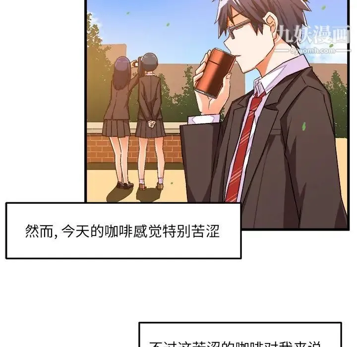 绘写你我的纯真 - 第19话 - page 5