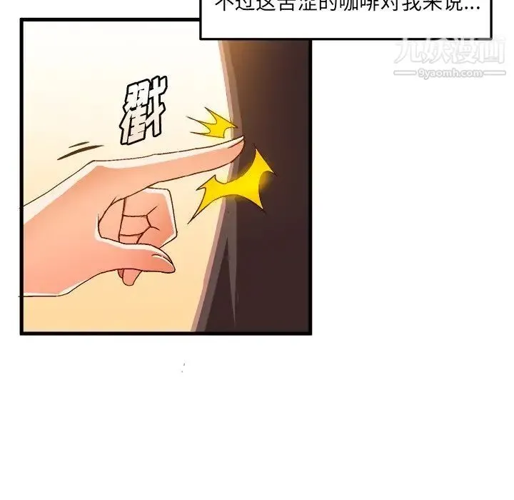 绘写你我的纯真 - 第19话 - page 6