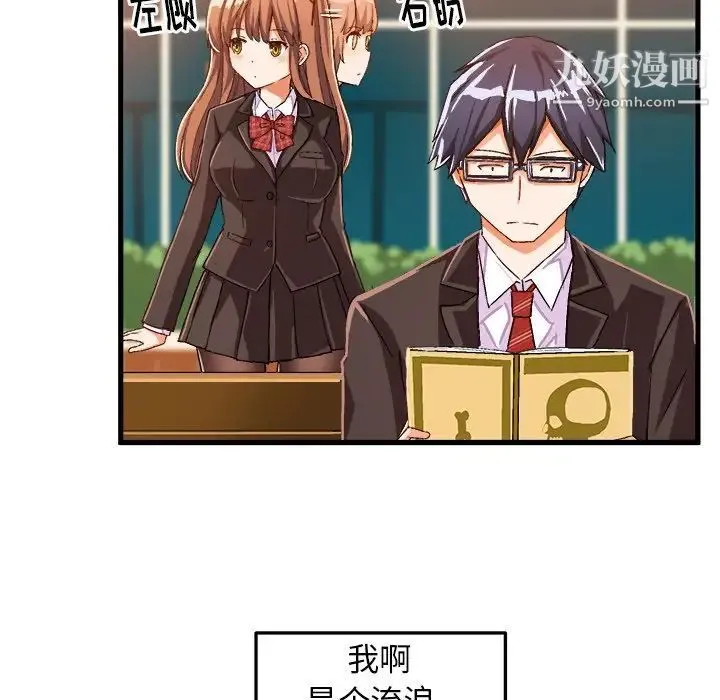 绘写你我的纯真 - 第19话 - page 9