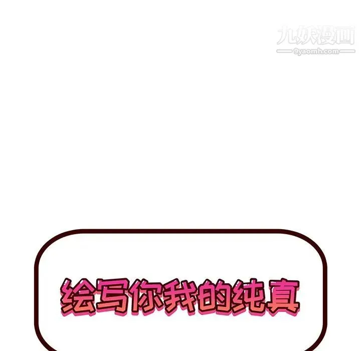 绘写你我的纯真 - 第19话 - page 16