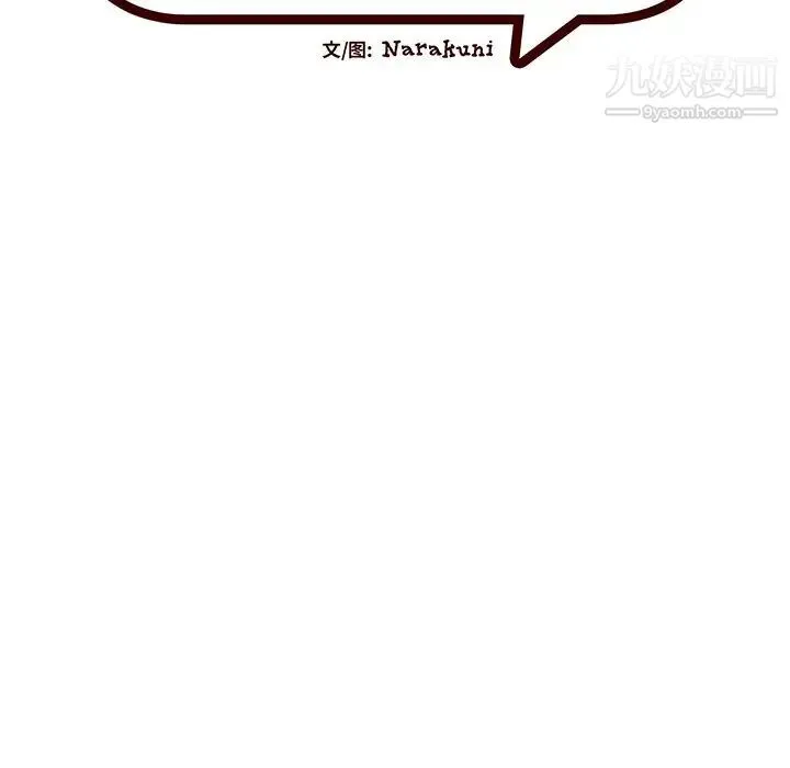 绘写你我的纯真 - 第19话 - page 17