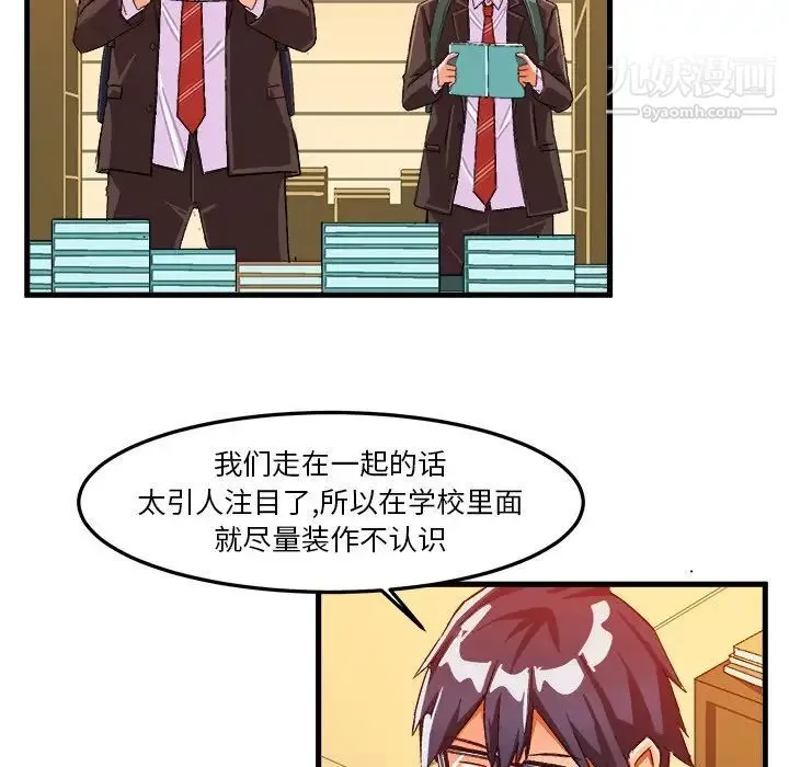 绘写你我的纯真 - 第19话 - page 20