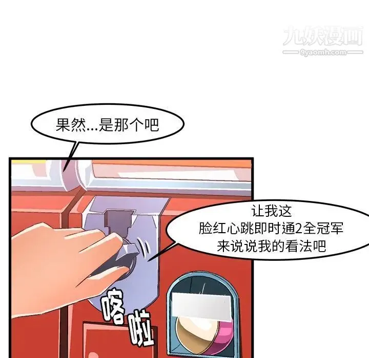 绘写你我的纯真 - 第19话 - page 23