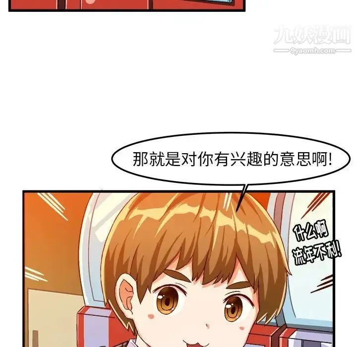 绘写你我的纯真 - 第19话 - page 24