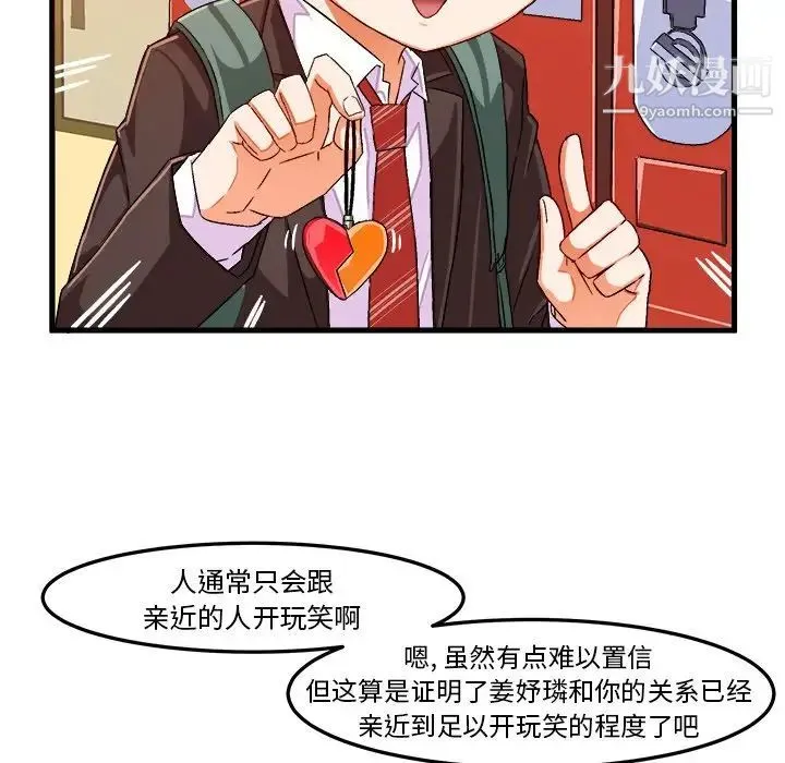 绘写你我的纯真 - 第19话 - page 25