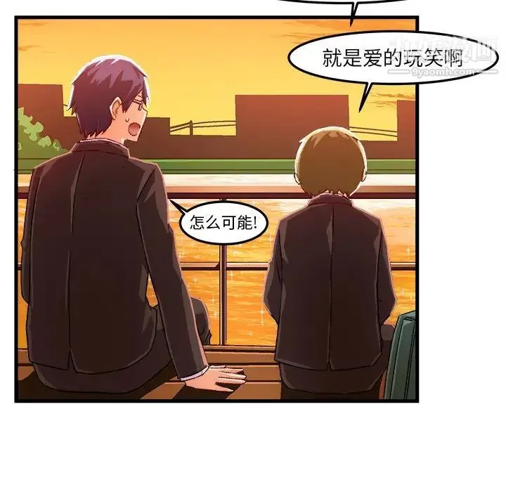 绘写你我的纯真 - 第19话 - page 26