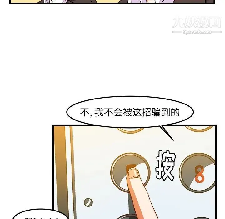 绘写你我的纯真 - 第19话 - page 28