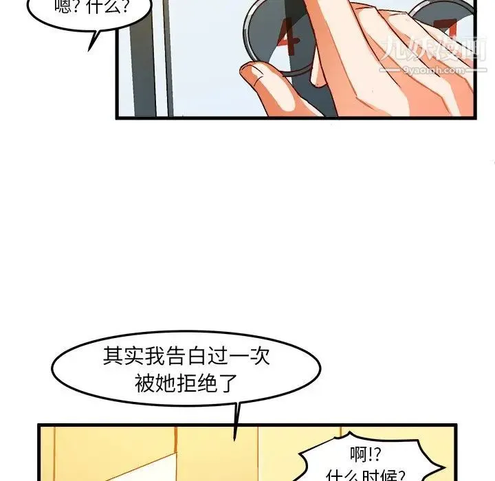 绘写你我的纯真 - 第19话 - page 29
