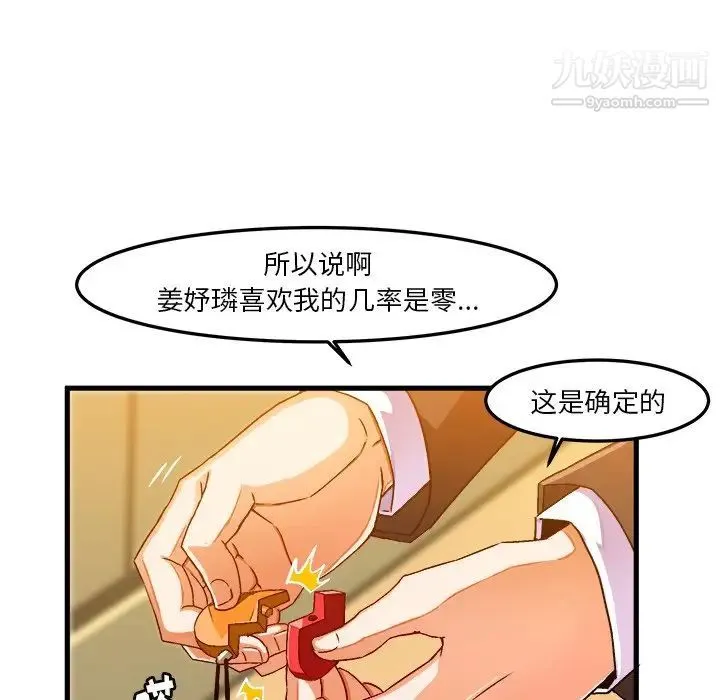 绘写你我的纯真 - 第19话 - page 31