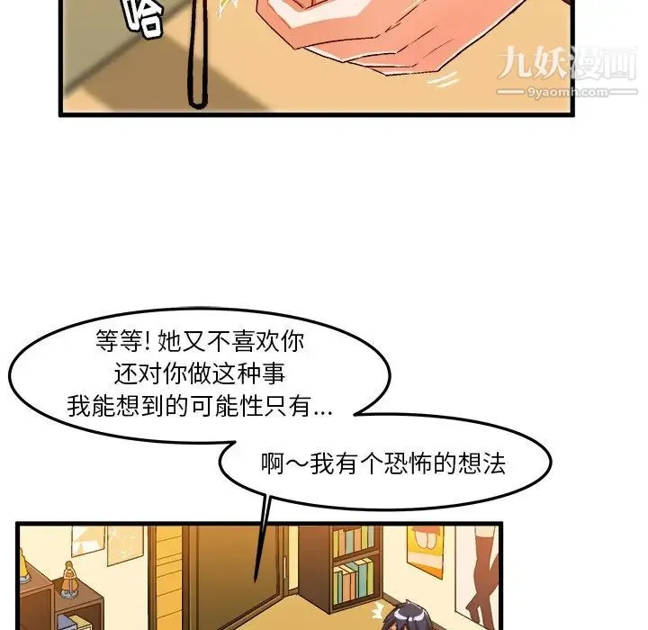 绘写你我的纯真 - 第19话 - page 32