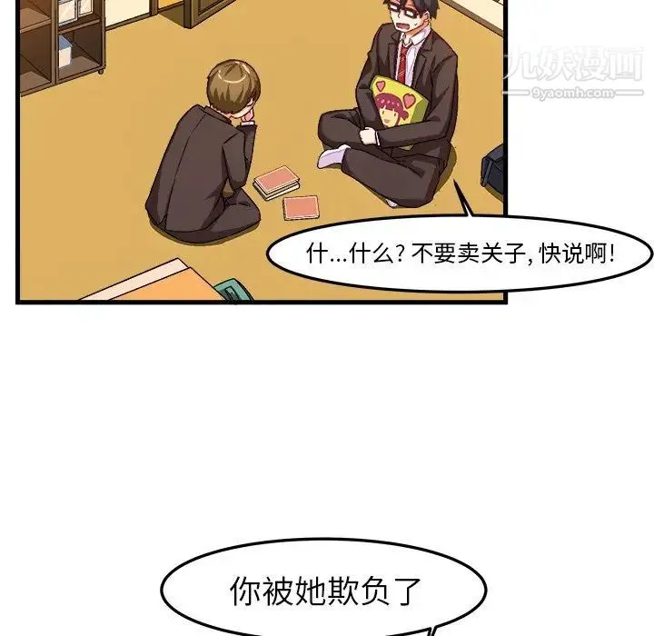 绘写你我的纯真 - 第19话 - page 33
