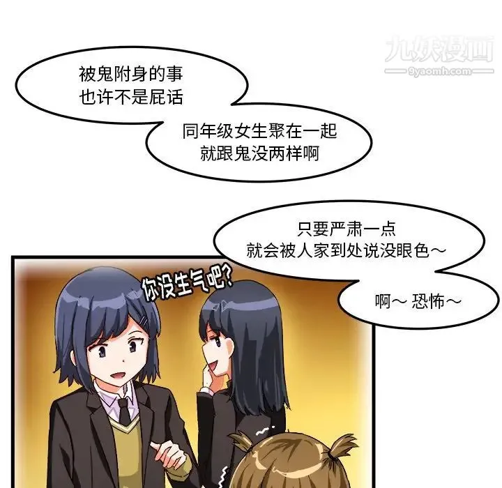 绘写你我的纯真 - 第19话 - page 35
