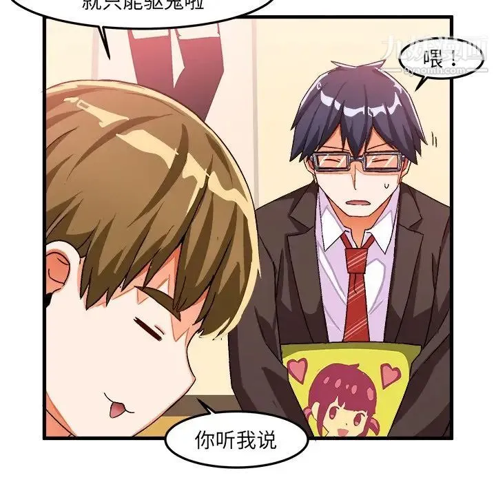 绘写你我的纯真 - 第19话 - page 37