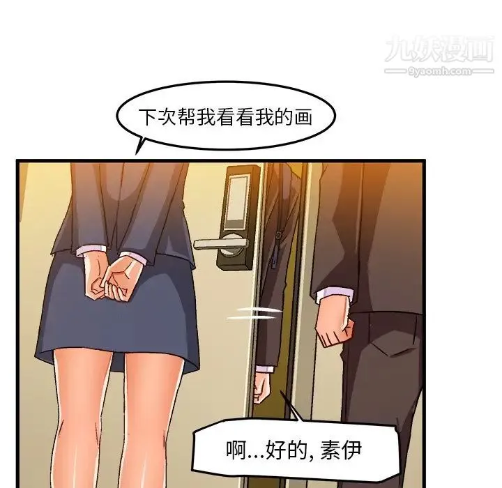 绘写你我的纯真 - 第19话 - page 41