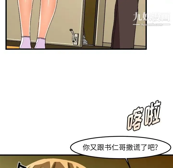 绘写你我的纯真 - 第19话 - page 42
