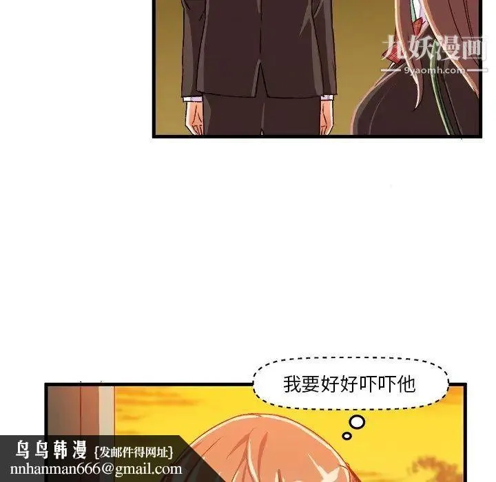 绘写你我的纯真 - 第19话 - page 48