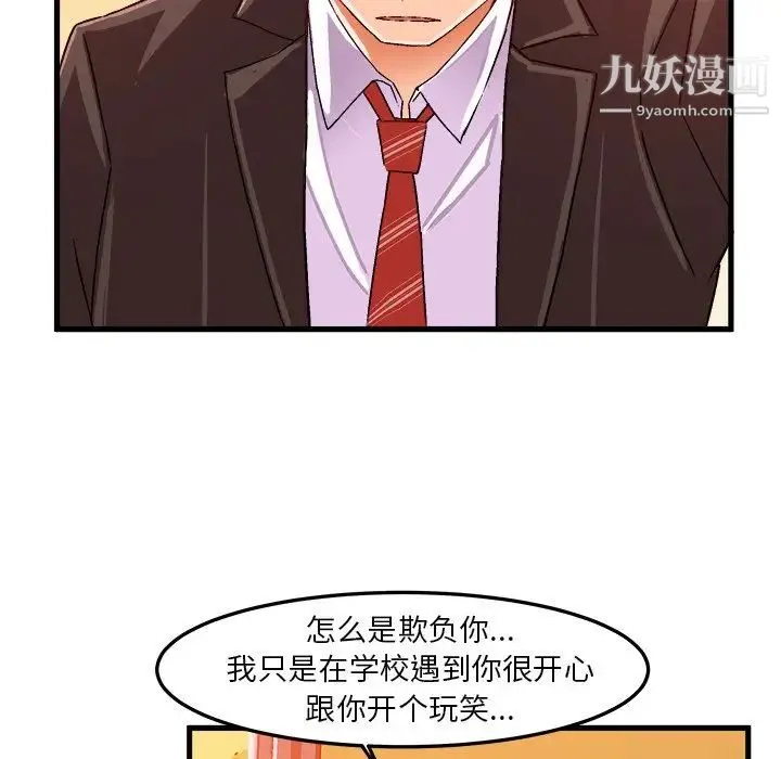 绘写你我的纯真 - 第19话 - page 56