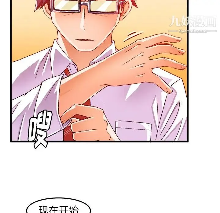 绘写你我的纯真 - 第19话 - page 60