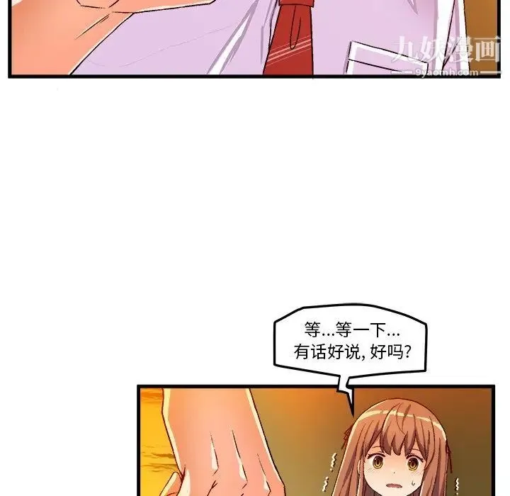 绘写你我的纯真 - 第19话 - page 62
