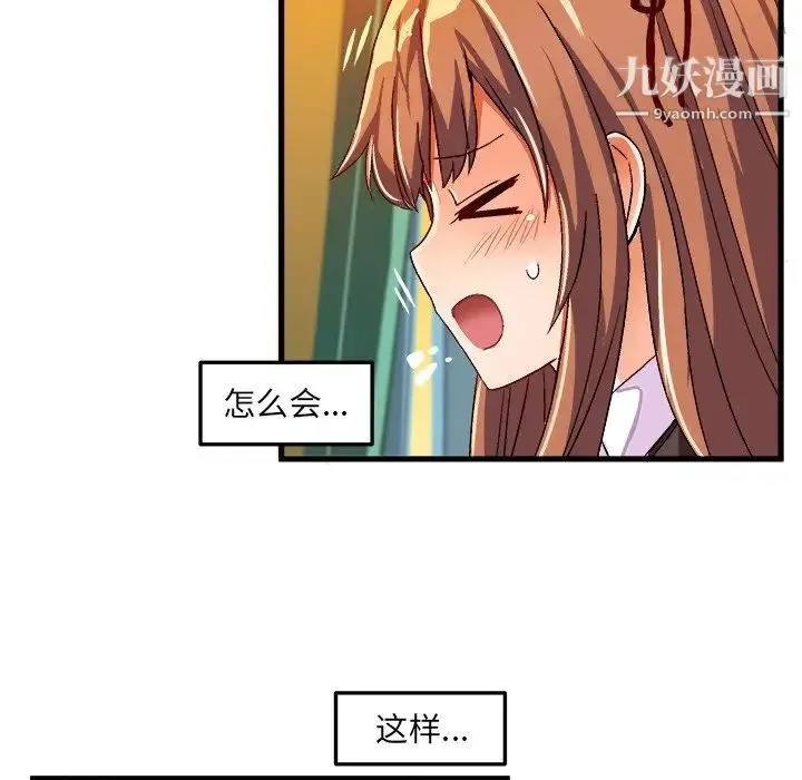 绘写你我的纯真 - 第19话 - page 67