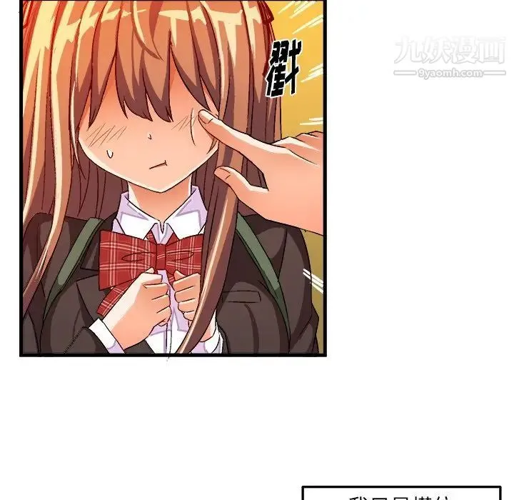 绘写你我的纯真 - 第19话 - page 68