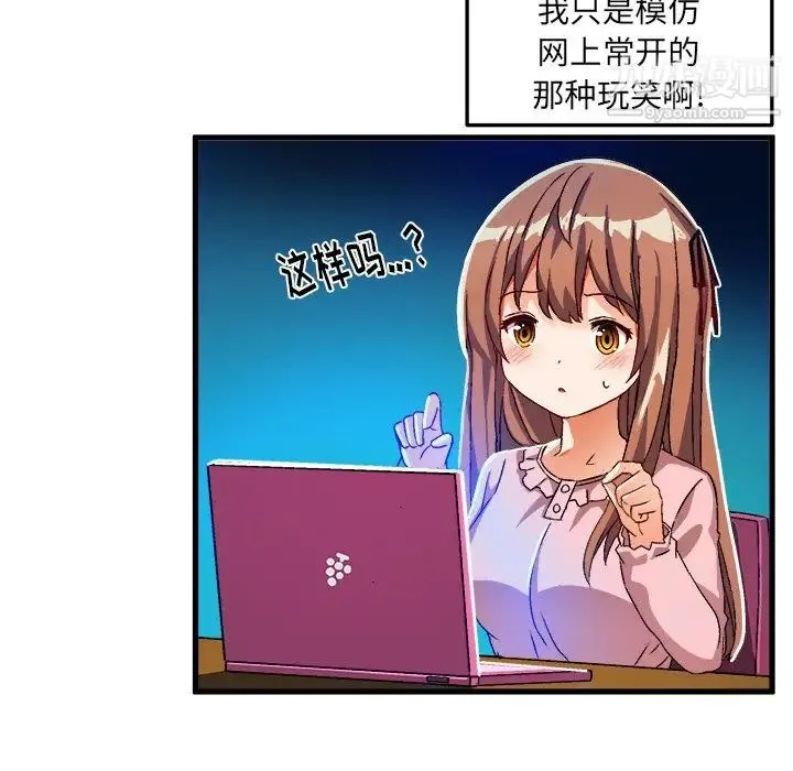绘写你我的纯真 - 第19话 - page 69