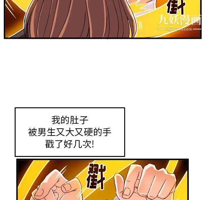 绘写你我的纯真 - 第19话 - page 71