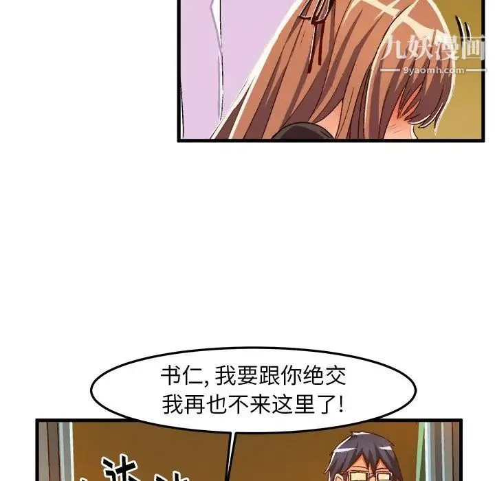绘写你我的纯真 - 第19话 - page 78