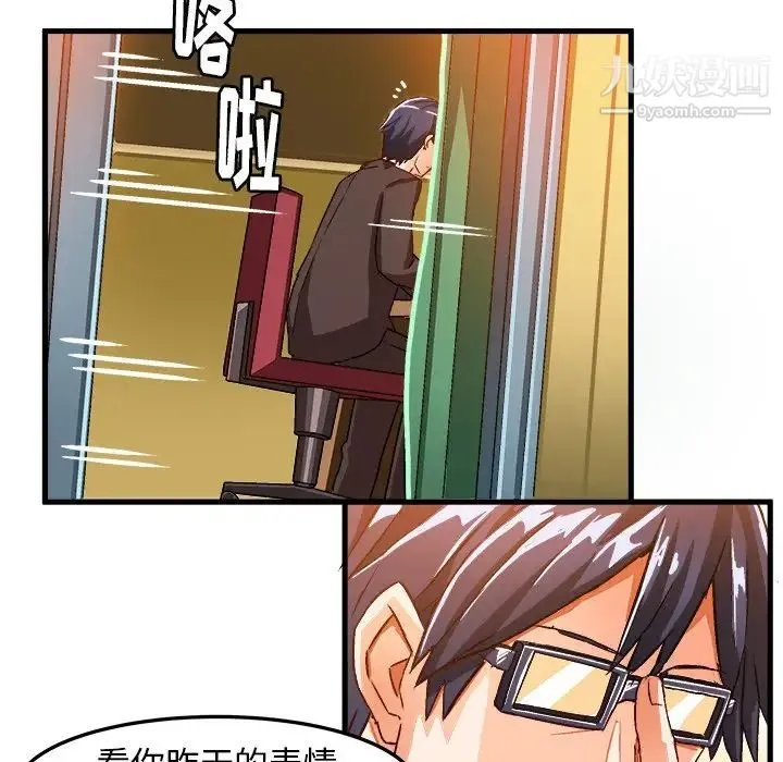 绘写你我的纯真 - 第19话 - page 88