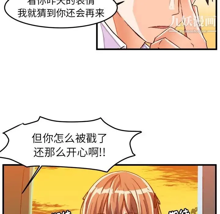 绘写你我的纯真 - 第19话 - page 89