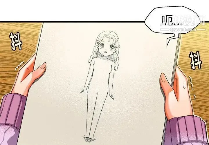 绘写你我的纯真 - 第3话 - page 4