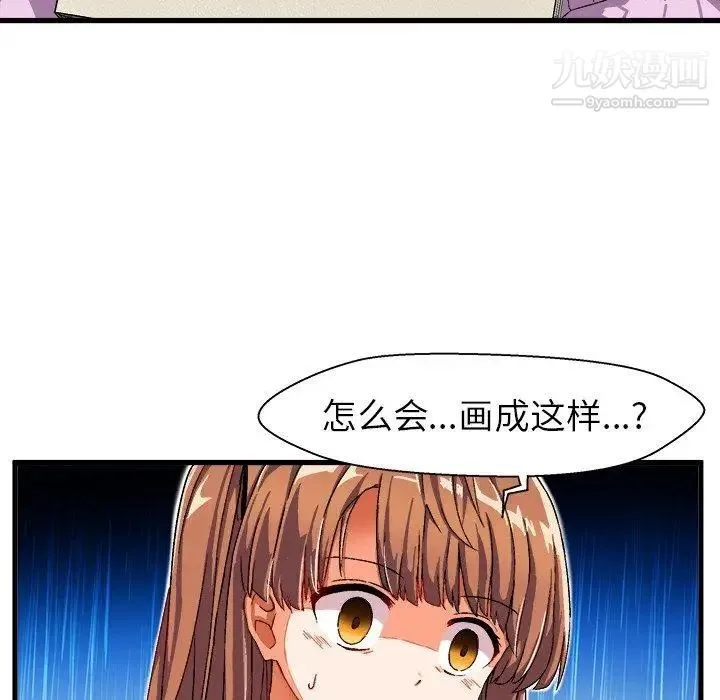 绘写你我的纯真 - 第3话 - page 5