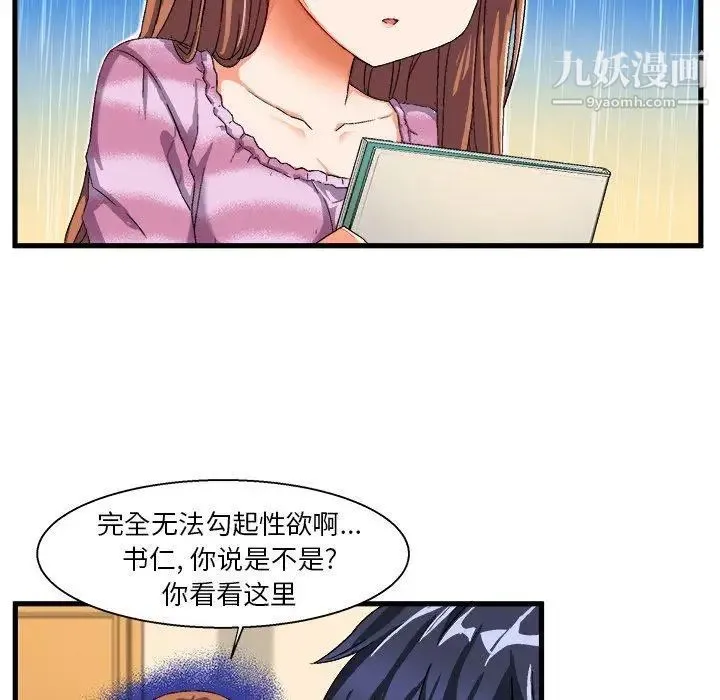 绘写你我的纯真 - 第3话 - page 6