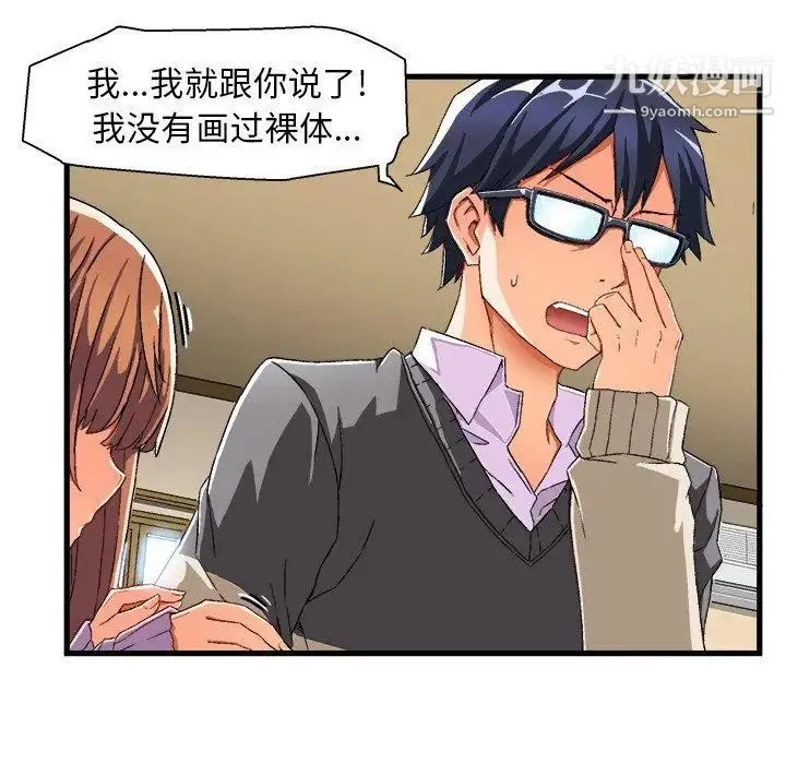 绘写你我的纯真 - 第3话 - page 8
