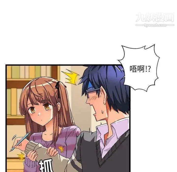 绘写你我的纯真 - 第3话 - page 9