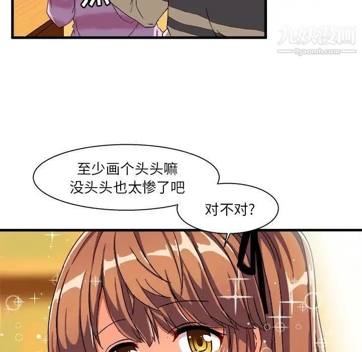 绘写你我的纯真 - 第3话 - page 10