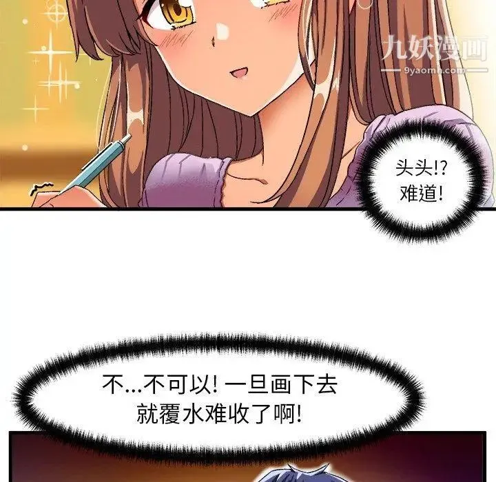 绘写你我的纯真 - 第3话 - page 11