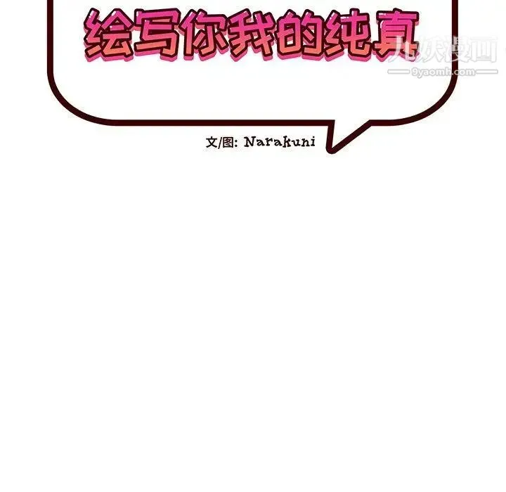 绘写你我的纯真 - 第3话 - page 15
