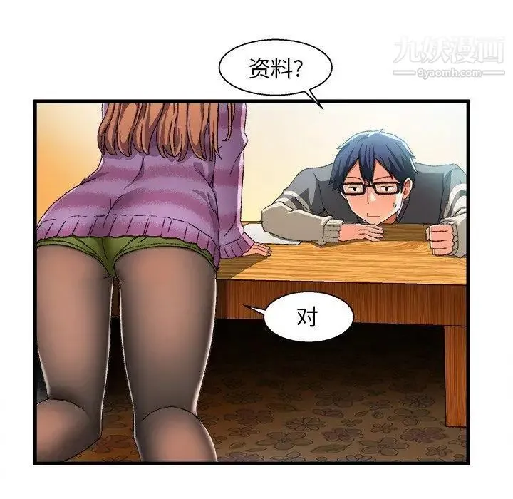 绘写你我的纯真 - 第3话 - page 19