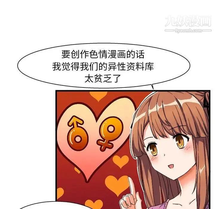 绘写你我的纯真 - 第3话 - page 20