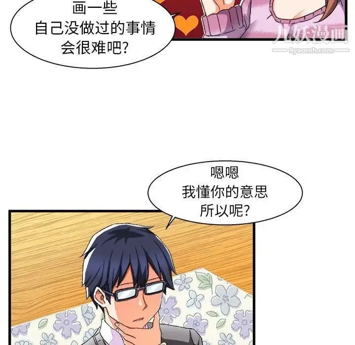 绘写你我的纯真 - 第3话 - page 21