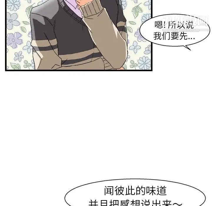 绘写你我的纯真 - 第3话 - page 22