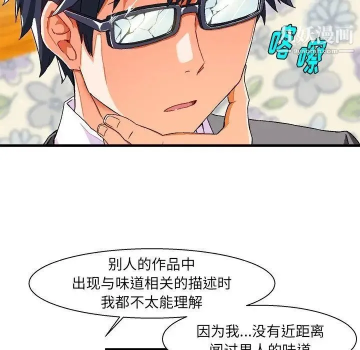 绘写你我的纯真 - 第3话 - page 24