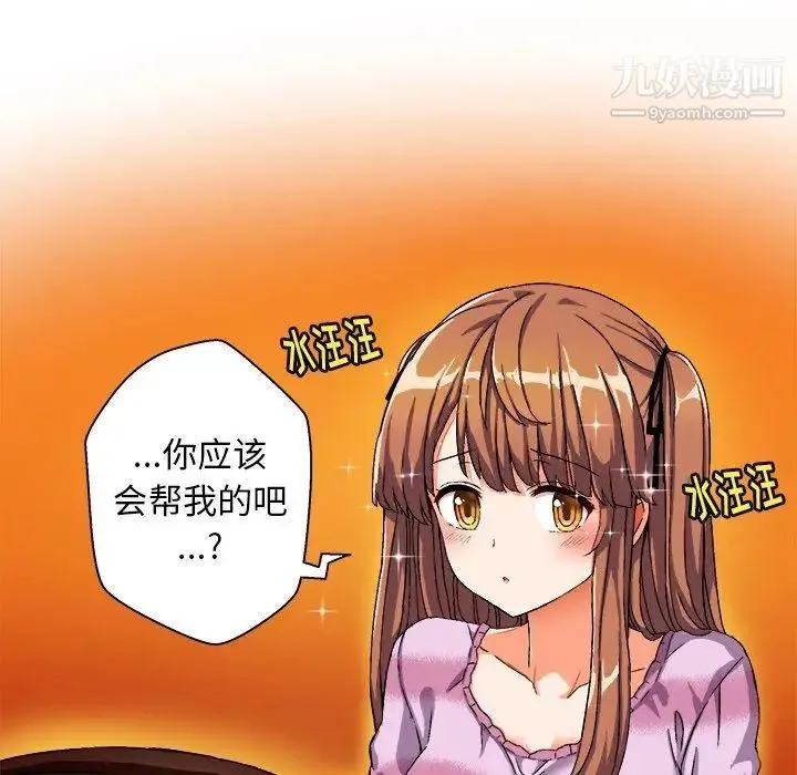 绘写你我的纯真 - 第3话 - page 26
