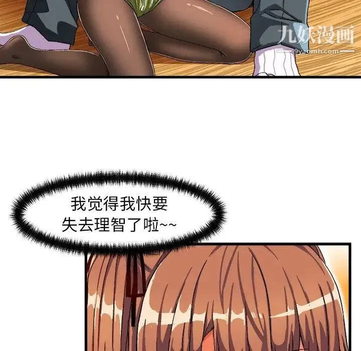 绘写你我的纯真 - 第3话 - page 32