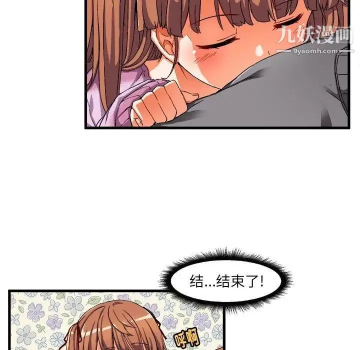 绘写你我的纯真 - 第3话 - page 33