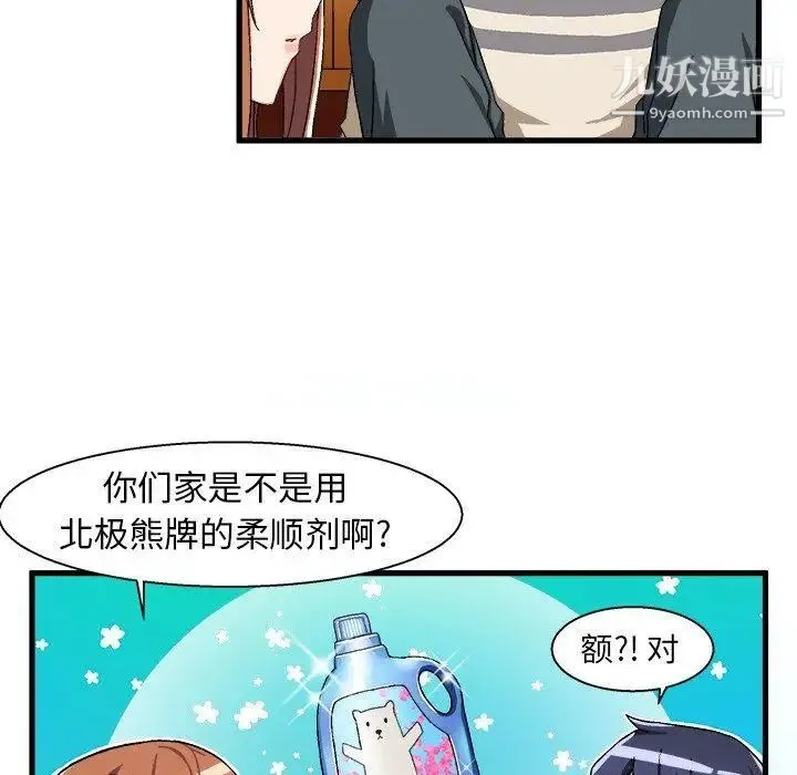 绘写你我的纯真 - 第3话 - page 37