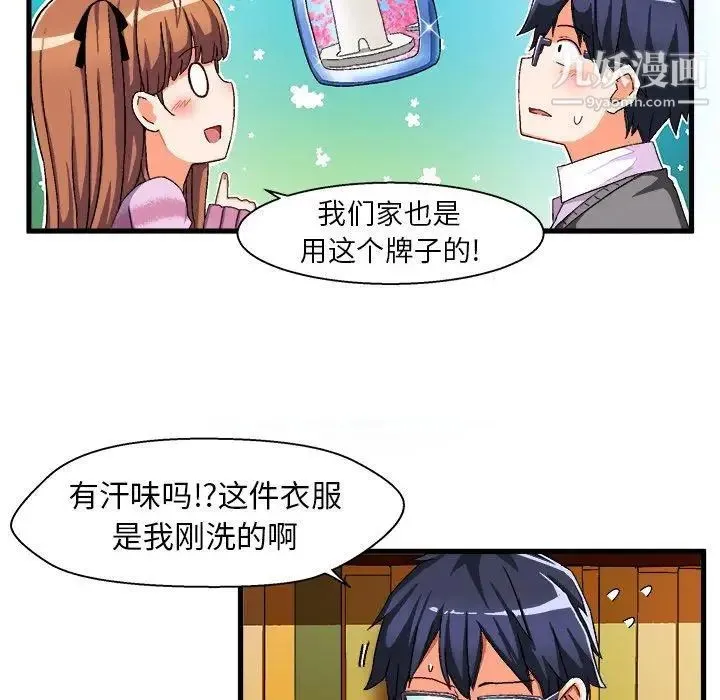 绘写你我的纯真 - 第3话 - page 38