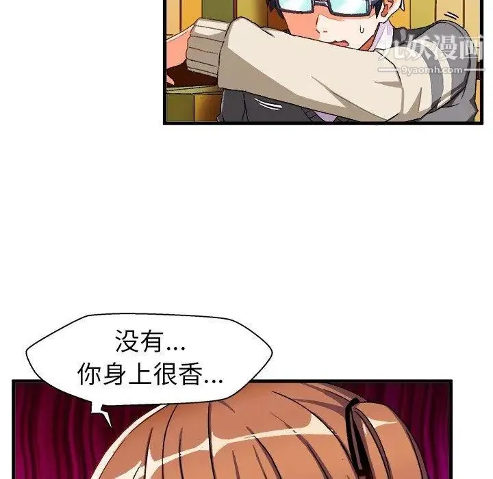 绘写你我的纯真 - 第3话 - page 39